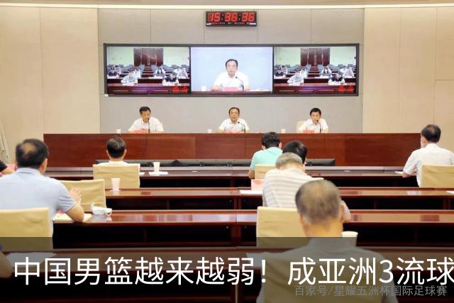 中国男篮越来越弱！成亚洲3流球队，归化要求多，长期搞集训，打逆时代篮球！