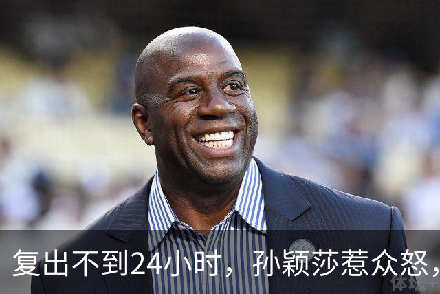 复出不到24小时，孙颖莎惹众怒，荒唐的一幕发生，刘国梁“背锅”