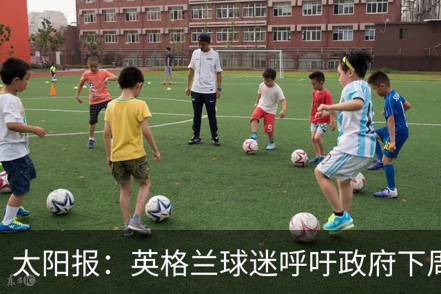 太阳报：英格兰球迷呼吁政府下周一放假，以便看对阵墨西哥的比赛