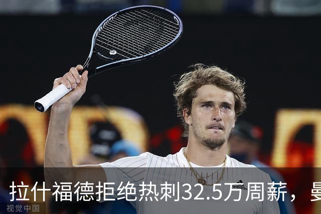 拉什福德拒绝热刺32.5万周薪，曼联2500万卖不掉！世界杯首发反被骂