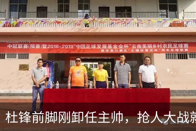 杜锋前脚刚卸任主帅，抢人大战就开始了，广东锁定米切尔，北控与新疆同时也在争抢