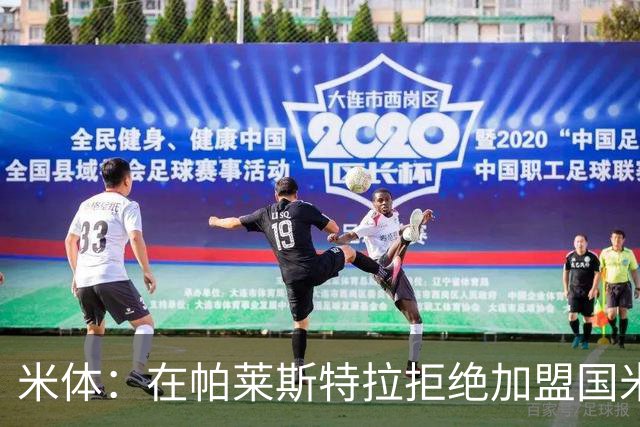 米体：在帕莱斯特拉拒绝加盟国米后，球队将目光转向小将哈莱利